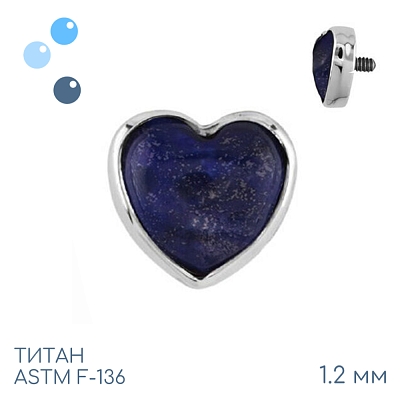 Накрутка Heart Lapis 1.2 мм